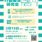 名古屋行動療法研究会のブログ