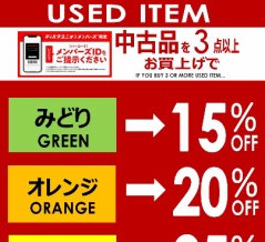 2/14(土)2/15(日) メンバーズ限定！ ディスクユニオン下北沢店★まとめ買いセール★