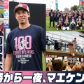 【楽天】辻発彦が語る！メジャー帰りのマエケンが見せた圧倒的な投球力
