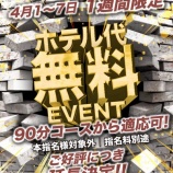 『♚♛ホテル代無料イベント開催♛♚』の画像