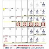 『2026年2月創房のスケジュール』の画像