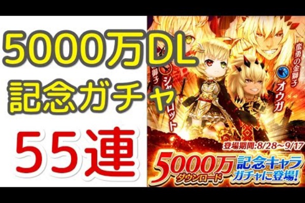 白猫プロジェクト動画vip 5000万ダウンロード記念