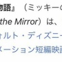 【ツイステ】オンボロ寮の内装がミッキーの古い映画とまったく一緒だと話題に！さらには考察も