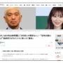【ド正論】フジ『ワイドナショー』で松本人志さんの話題　→　言葉を濁す身内出演者のなか指原莉乃さんが一刀両断！「番組唯一の良心」