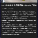 Abott 年代別世界選手権(東京M)への招待