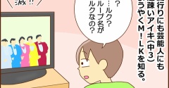 グループ名は何かと深い（＆お祝い）