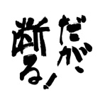 【作楽整体院・公式ブログ】津山市の貸切整体院・骨盤矯正・猫背矯正・リンパマッサージ