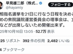 【速報】首相指名選挙開催できず・・・ 立憲民主、衆院議院運営委員会の理事会不参加