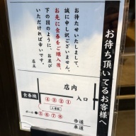 中華そばつじ田 大森店＠大森