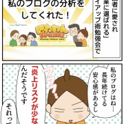 ライブドアブログ主催！タイアップ術勉強会＆ランチ会に行ってきました！