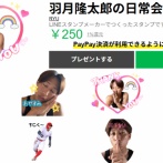 元広島カープ羽月隆太郎のLINEスタンプ発売！ちいかわをランキングで抜く偉業達成