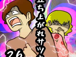立ち上がれサツキ　26