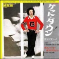 【まもなく来日】Get Down / ゲット・ダウン（Gilbert O'Sullivan / ギルバート・オサリバン）1973 ♯7
