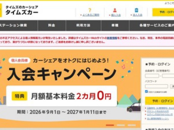 タイムズカーの情報流出､660万件のうち免許証画像などの本人確認書類が漏洩したのは160万件