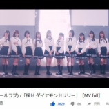 『[イコラブ] ＝LOVE 5thシングル「探せ ダイヤモンドリリー」MV　視聴回数 20万到達おめ【イコールラブ】』の画像