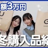 『[ノイミー] いこのいじょいch『【しおみる】GUでお買い物🛍️お互いにコーデし合ってみた【平和】』を公開！！』の画像