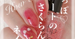 【how to】色っぽ♡ハートのさくらんぼネイル