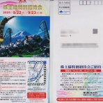 IPOストライカーの投資ブログ2（IPO PO 株主優待 FX）