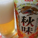 『秋味』の画像