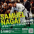 【告知】平田孝士朗が企画したサムエル・ナガイのセミナー開催決定【ブラジリアン柔術】