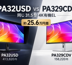 ASUS ProArt OLED PA32USDとPA329CDVが10月9日発売。同じ31.5型4K有機ELで約25.6万円差、何が違う？