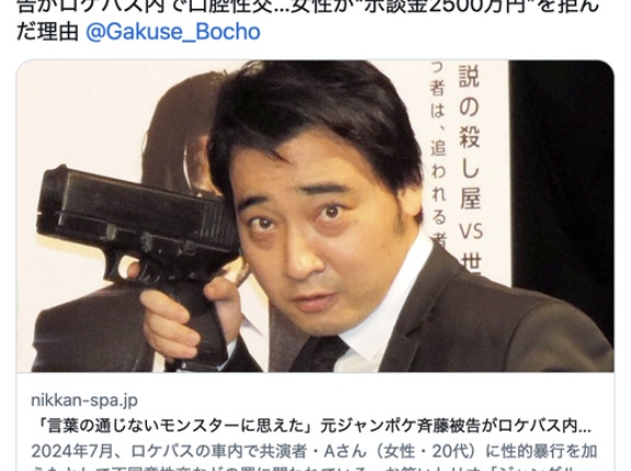 【悲報】ジャンポケ斉藤、嫁がトドメを刺した模様。被害者「あまりにも卑劣で耐え難い屈辱でした」