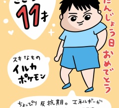 こごろう11歳のお誕生日