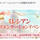 ソロぼっち抹殺イベント降臨！！