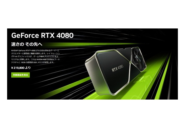 RTX4080、発売前に終わる