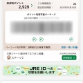 JREPOINTがJREIDでのログインに対応！アプリでのトラブル解消法