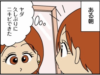 「マウンティング男の価値観をぶち壊した結果」試し読み-9-肌が荒れてるぞ