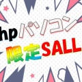 2026年５月のSALEのお知らせ！
