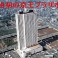 新宿副都心初の高層ビルとして、京王プラザホテル［新宿］（当時は、日本一高い169mの超高層ビル）が開業する