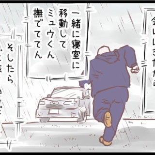 ネコ飼いの飼いネコまんが ねこボイ