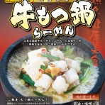 石焼らーめん専門店”石焼らーめん火山”