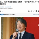 巨人監督に松井秀喜さん