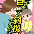電子書籍発売⭐︎この子の目って斜視ですか？
