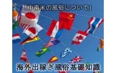 『中南米の風俗について』の画像