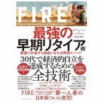 貯金1000万円達成したからFIREしたいんやが…