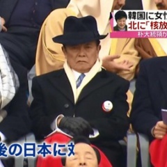 【画像】麻生さんうぇーいwwwwwwwwwww