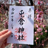 『松原開運六社巡りの一社 朝ドラ「カムカムエブリディ」登場の和菓子監修の吉乃屋の和菓子をいただける梅まつりが開催 依羅屯倉の住居跡・菅原道真公を祀る『屯倉(みやけ)神社』』の画像