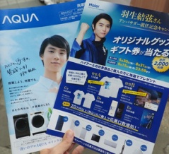 有楽町に登場した「羽生結弦meetsAQUA冷蔵庫」の神殿＆壁画を詣で、「冷蔵庫で映え」「冷蔵庫で推す」の概念に気づいた件。