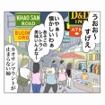 妹とバックパッカー2