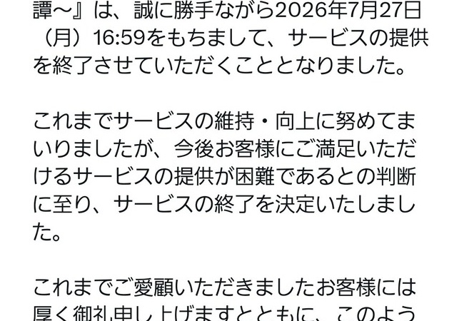 天穂のサクナヒメのソシャゲ、一瞬でサ終ｗｗｗｗｗｗ