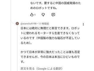 日本の専門家「中国Unitreeのロボットを分解してみた、これは勝てない」これについてる日本人のコメントのレベルの低さが悲しい