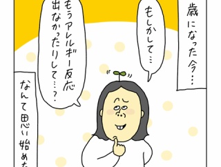 私ってばアルコールアレルギー⑤