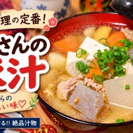 昔ながらのほっとする味。鶏肉と根菜の具だくさんけんちん汁
