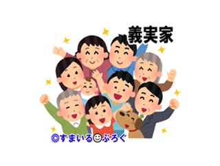 義実家のグループラインがウザい。放置してると未読が50も60も溜まっていき「なんで見ないの」「なんで発言しないの」とうるさい。黙って抜けたらウトが再招待してきたｗｗｗ