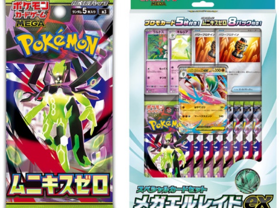 拡張パック「ムニキスゼロ」「スペシャルカードセット「メガエルレイドex」」全国予約店舗一覧まとめ