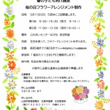 『母の日フラワーアレンジメント制作💐お知らせ📢』の画像